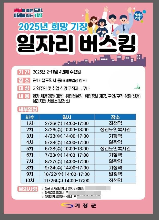 희망 기장 일자리 버스킹 안내문.