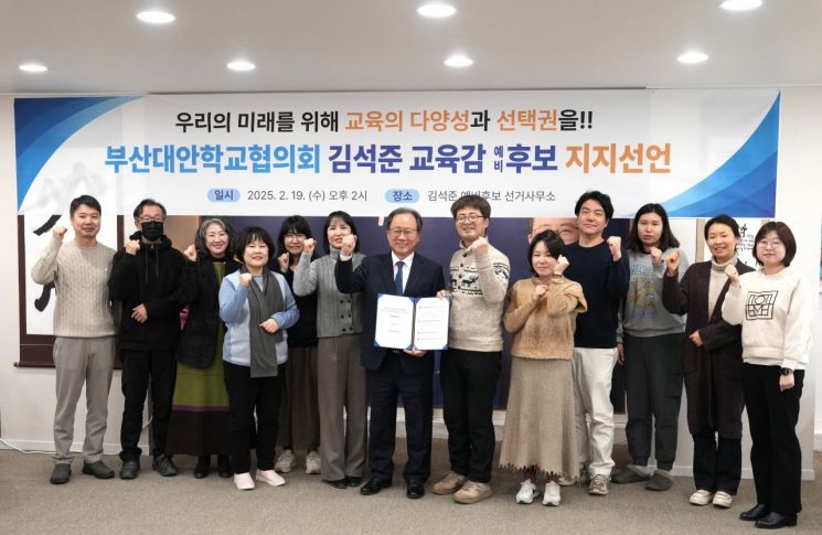 부산대안학교협의회가 김석준교육감 예비후보 지지선언을 하고 있다. 부산대안학교협의회 제공