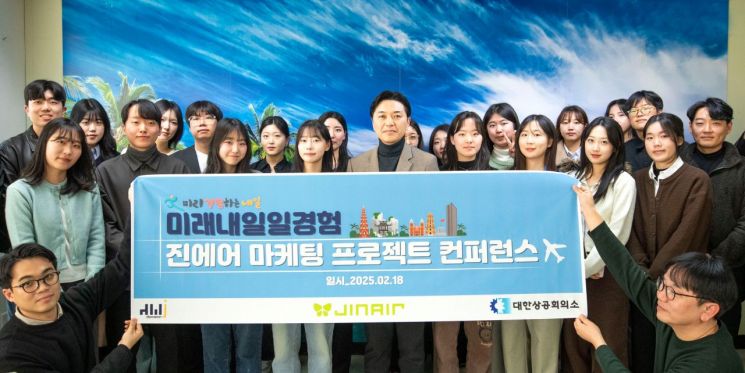 '미래내일 일경험 프로젝트' 참여자들이 기념 촬영을 하고 있다. 진에어 제공