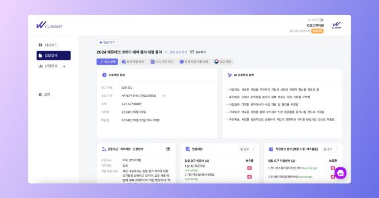 [AI혁명](141)창이공항도 반했다…AI로 ‘공공조달’ 디지털 전환 이끄는 클라이원트