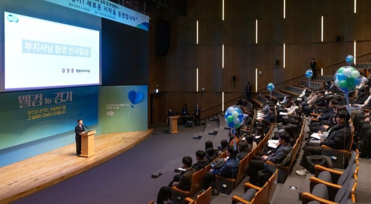경기도가 전입 공무원을 대상으로 ‘웰컴 투 경기’ 환영 행사를 개최하고 있다. 경기도 제공