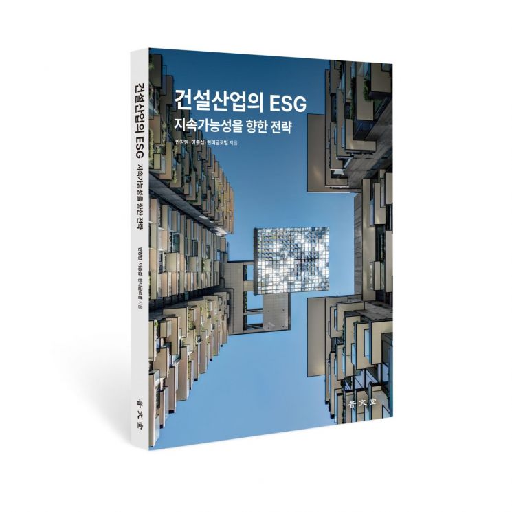 한미글로벌, 건설업 ESG 경영 길잡이 내놨다