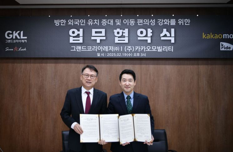 윤두현 그랜드코리아레저(GKL) 사장(왼쪽)과 최우열 카카오모빌리티 부사장이 업무협약을 체결한 뒤 기념촬영하고 있다. GKL 제공