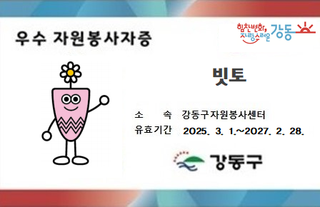 2025년 우수 자원봉사자증. 강서구 제공.