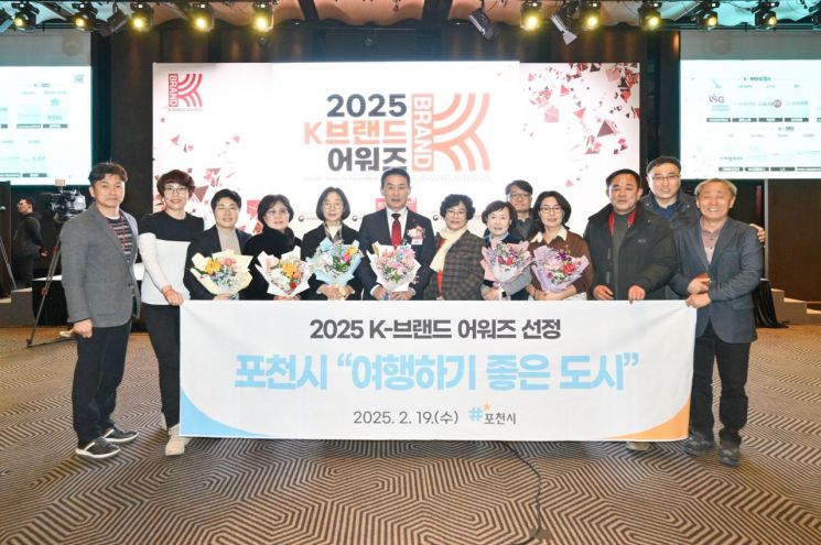 포천시가 2025 K-브랜드 어워즈 ‘여행하기 좋은도시’ 부문에 최종 선정됐다. 포천시 제공