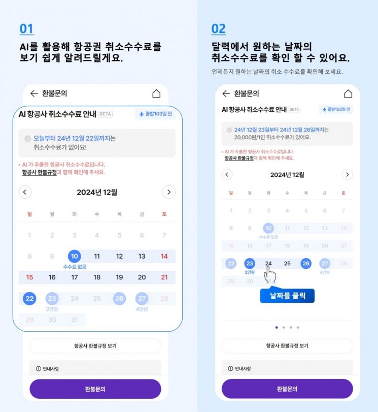 항공권 최저가 알림부터 여행 일정까지…하나투어, AI 서비스