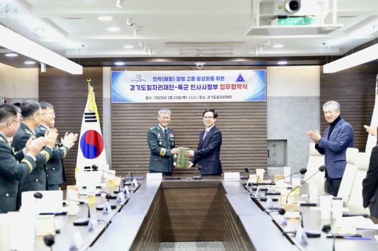 경기도일자리재단이 20일 육군 인사사령부와 업무협약을 체결했다. 경기도일자리재단 제공