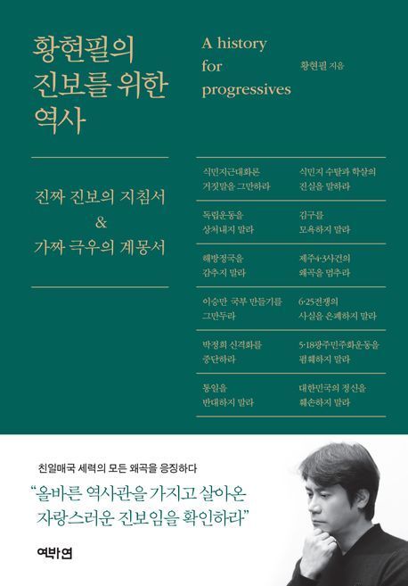 이창섭·황현필·한동훈…베스트셀러 1위 경쟁 
