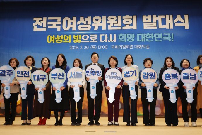 민주당, ‘2025 전국여성위원회’ 공식 발족