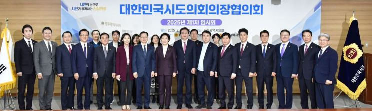 대한민국시도의회의장협의회가 20일 광주시의회 주간으로 열렸다. 협의회는 이날 상법 개정안과 지자체 얘산편성 운영 기준 건의안 등을 심의·의결했다. 광주시의회 제공