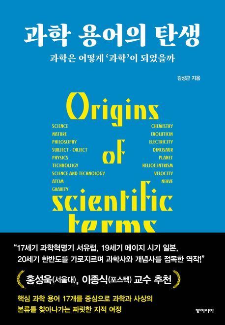 [책 한 모금]공룡, '무서운 도마뱀'→'두려운 용' 된 이유