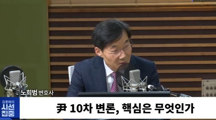 "헌재, 3월 중 전원일치 尹 파면 결정 할 것" 전 헌법 연구관 노희범 예상