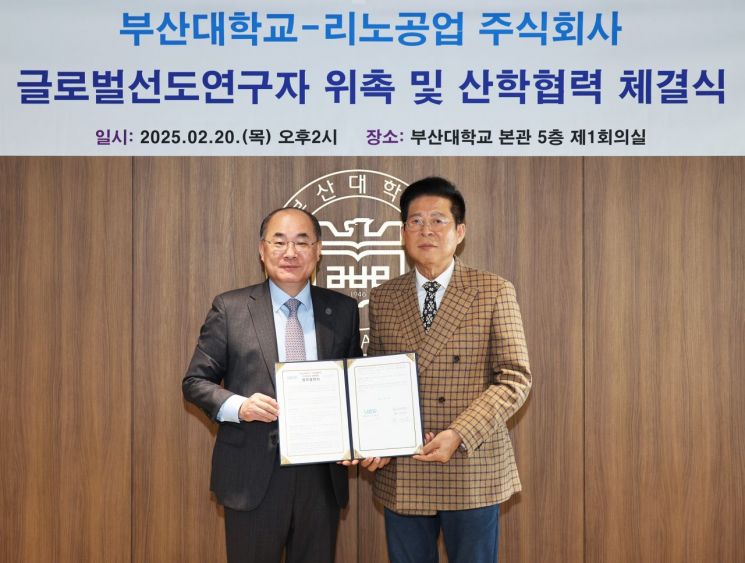 부산대-리노공업, 산학협력 손잡아… 이채윤 대표 ‘글로벌선도연구자’ 위촉