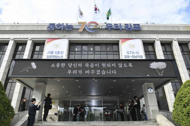지난해 4월 악성민원에 시달리다 숨진 공무원을 추모하는 글이 김포시청사에 내걸려 있다. 김포시 제공