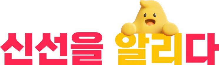 알리익스프레스, '신선을 알리다' 프로젝트…할인지원금 1억