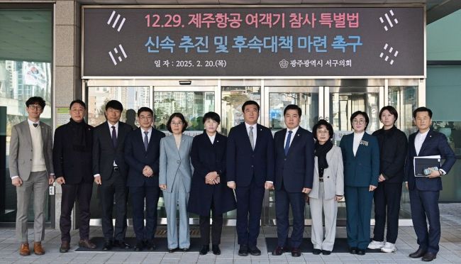 광주 서구의회, '제주항공 여객기 참사 특별법' 추진
