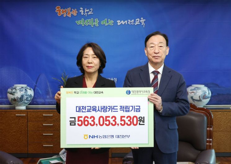 대전교육사랑카드로 지난해 5.6억원 모아...총 적립금 60억 육박
