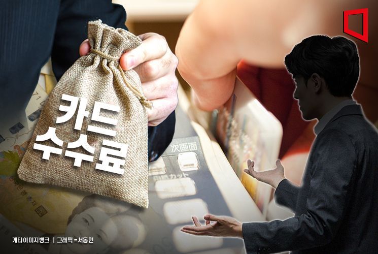 PG협회 "카드사가 수수료 손실 떠넘겨…당국, 적극 개입해달라"