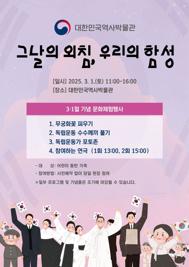 "독립운동자금을 찾아라"…대한민국역사박물관 3·1절 이벤트