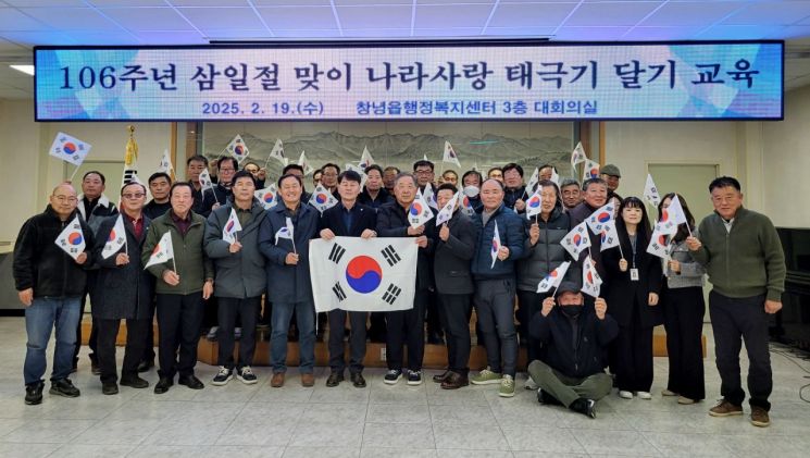 창녕읍, 3·1절 맞아 '나라사랑 태극기 달기' 교육 실시