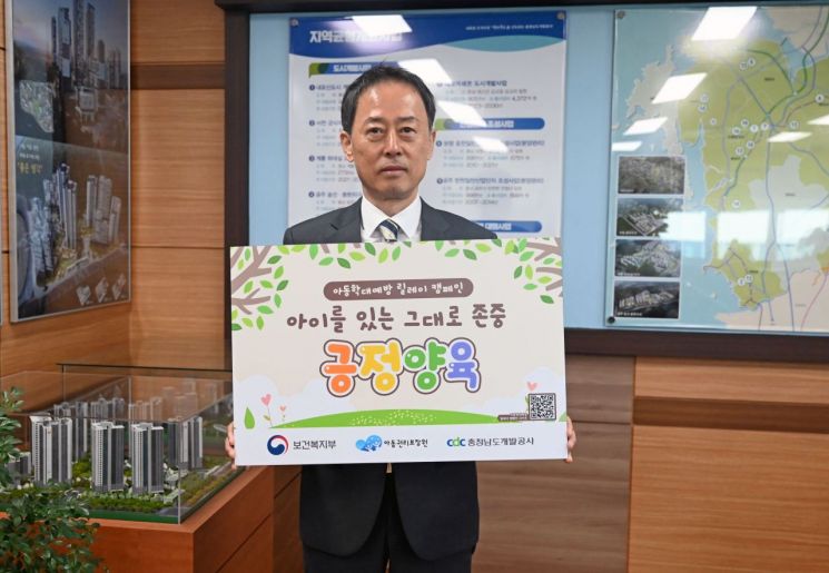 김병근 충남개발공사 사장, ‘아이 존중·긍정양육’ 캠페인 동참