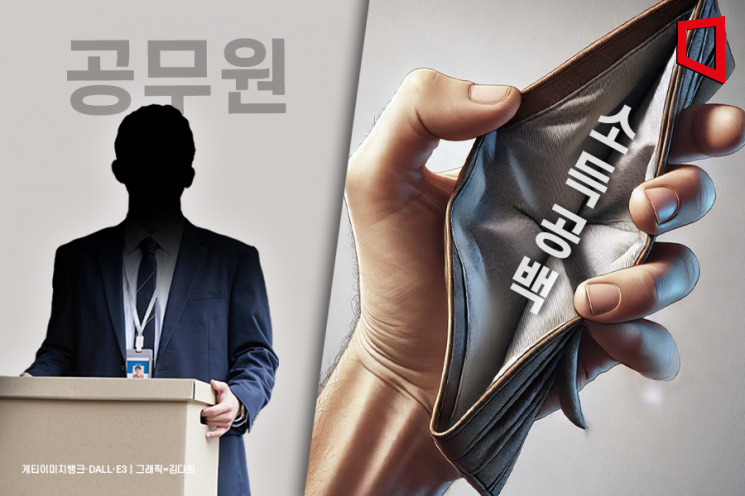 커지기 시작한 소득공백…공무원 "정년 연장해야"