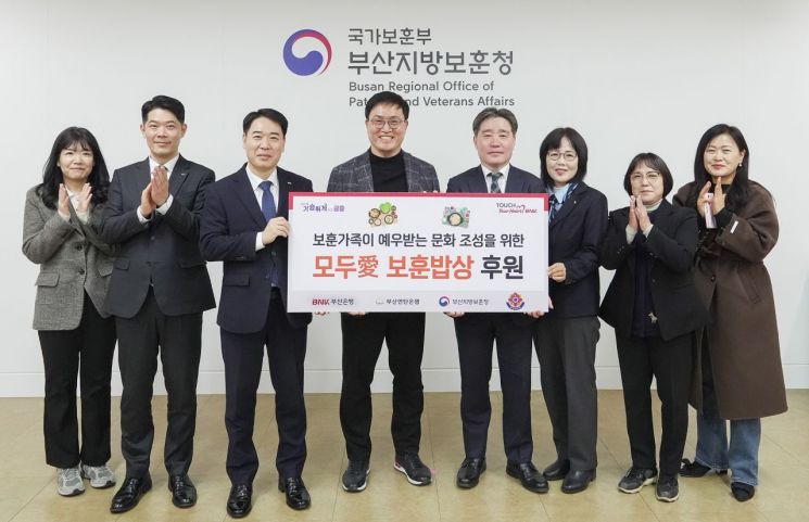 BNK부산은행, ‘모두愛애 보훈밥상’ 후원금 전달