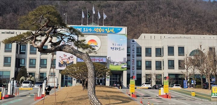 경북 김천시청 전경