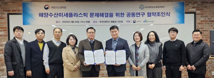 부산대 G-램프사업단-국립수산과학원, 해양미세플라스틱 공동연구 MOU 체결
