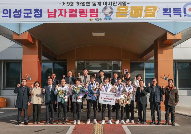 의성군청 남자컬링팀, 값진 은메달! 환영식 열려