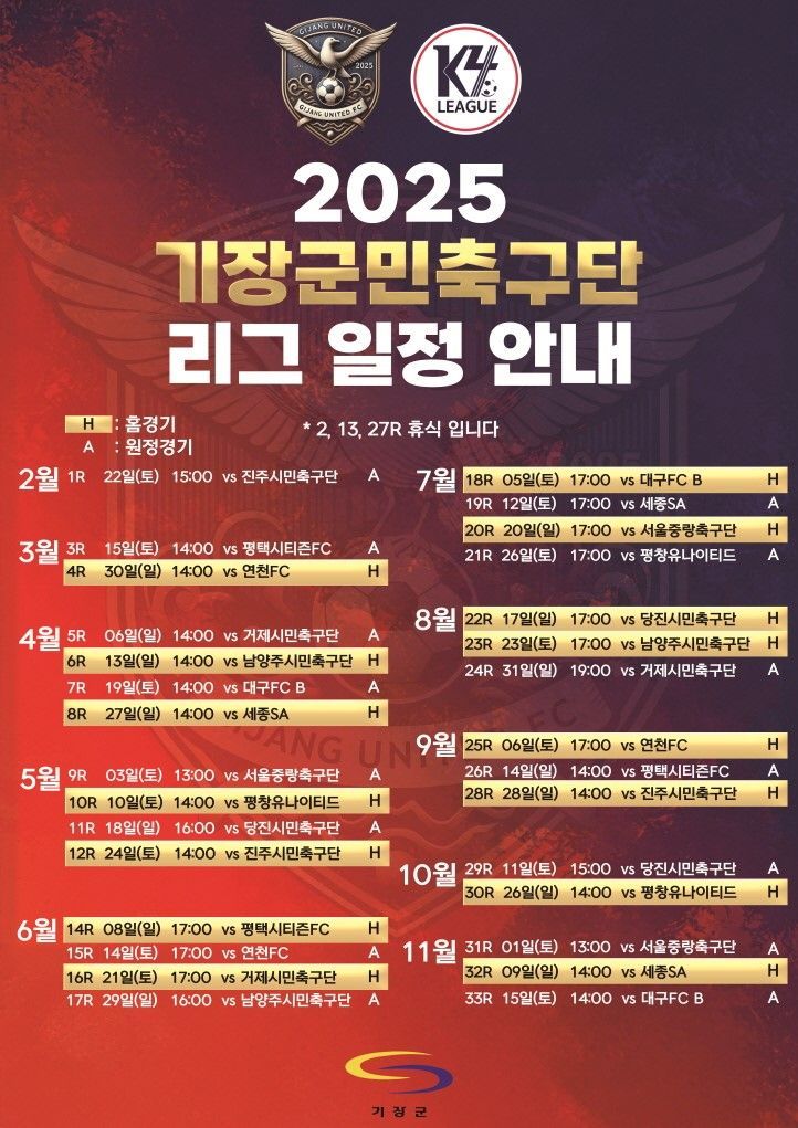 2025년 기장군민축구단 K4리그 일정.