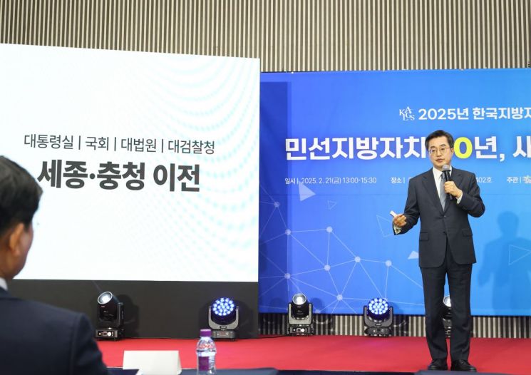 김동연 “대통령실·국회는 세종시로, 대법원·대검찰청은 충청 이전 논의해야”