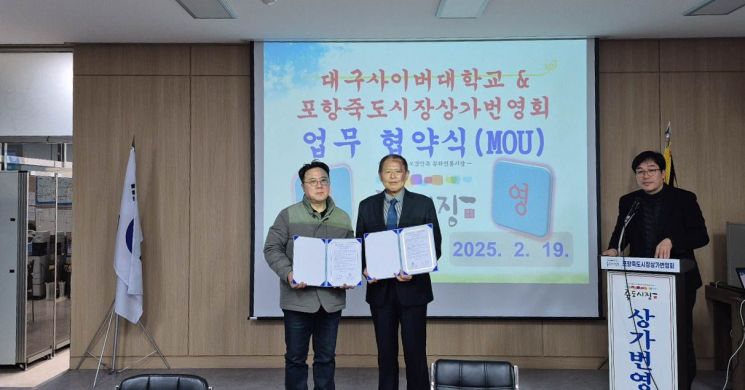 대구사이버대-포항 죽도시장 상가번영회, 상호교류 협약 체결