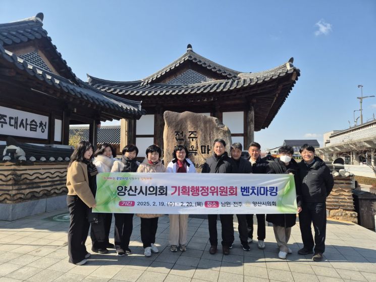 양산시의회 기획행정위원회는 19일부터 20일까지 전북 남원시와 전주 한옥마을·남부시장을 방문해 문화재 보존과 관광지 테마화 방안을 벤치마킹했다. 양산시의회 제공