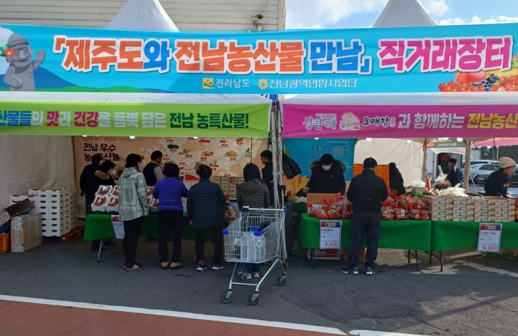 전남농협, 제주서 농산물 직거래장터 개장