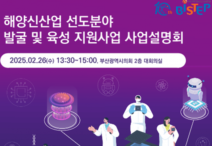 부산시, 해양산업 게임체인저 프로젝트 발굴한다