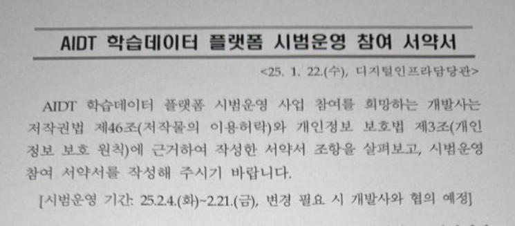 [단독]AI교과서 시범운영 날짜 3번 바뀌었다