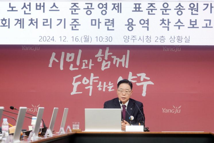 양주시, ‘광역 교통망’ 혁신으로 ‘대중교통 르네상스 시대’ 연다