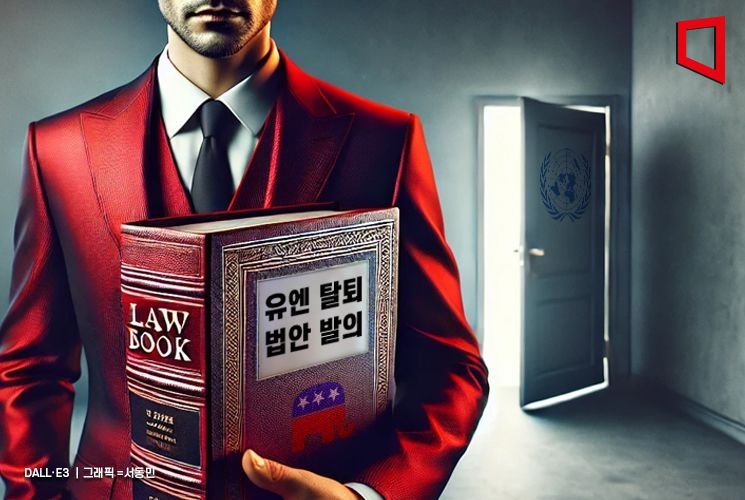 美 공화당, 유엔 탈퇴 법안 발의…"모든 재정지원 중단"