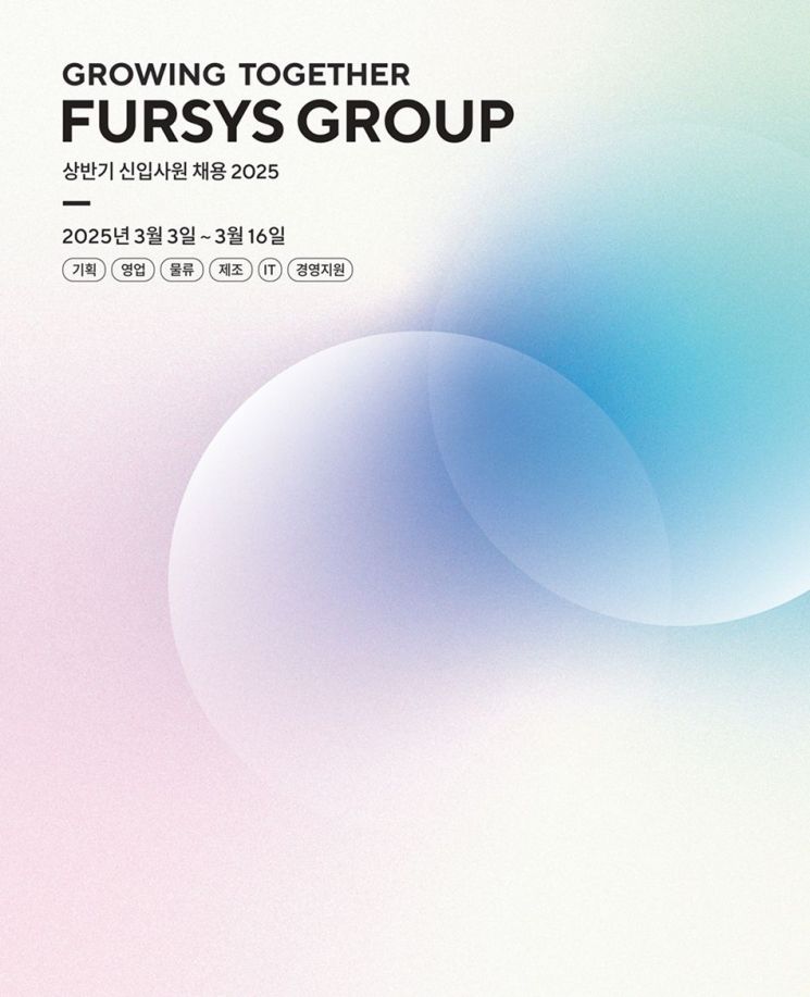 퍼시스그룹, 2025 상반기 신입 공개채용…3월 16일까지