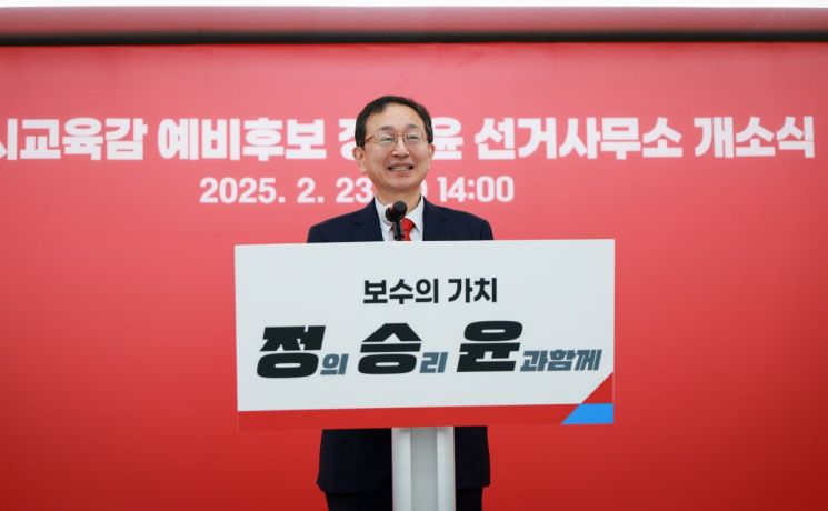 정승윤 부산교육감 예입후보가 선거사무소 개소식을 갖고 있다.