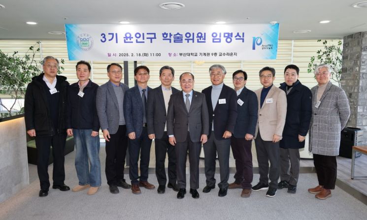 부산대, '3기 윤인구 학술위원' 임명… 교내 전문가 대학 연구발전 자문