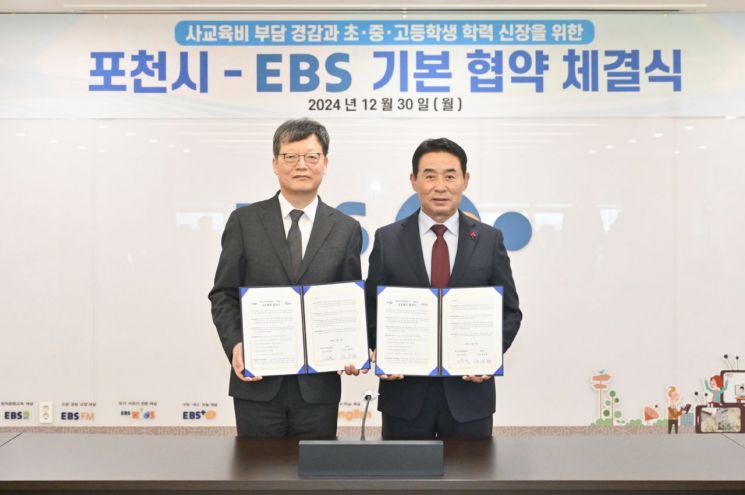 백영현 포천시장(오른쪽)이 지난해 12월 30일 사교육비 부담 경감과 초중고등학생 학력 신장을 위한 '포천시-EBS 기본 협약 체결식'를 하는 모습. 포천시 제공
