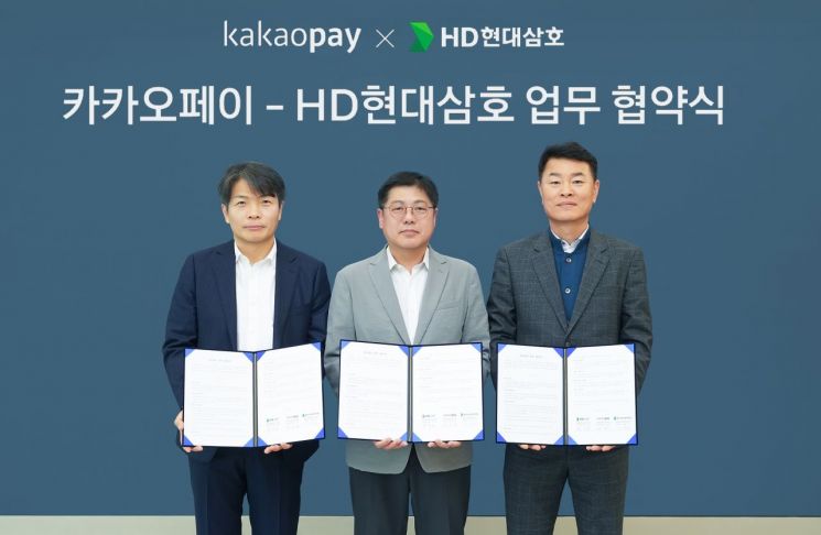 카카오페이, HD현대삼호 안전포인트 연동…HD현대重 이후 두 번째