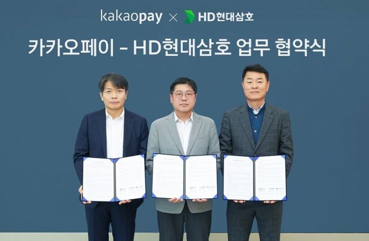 HD 현대삼호, 카카오페이와 손잡고 ‘삼호페이’ 도입