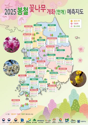 봄철 꽃나무 개화시기 ‘늦어져’…4월 초순 전국 확대