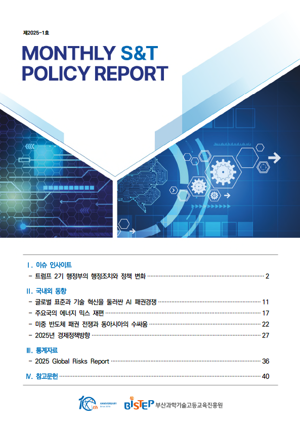 Monthly S&T Policy Report 제2025-1호 표지.