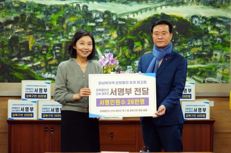 이승로 성북구청장(사진 오른쪽)은 지난 4일 강북횡단선 신속 재추진에 대한 의지를 담은 구민들의 서명부를 최호정 서울시의회 의장에게 전달했다. 성북구 제공.