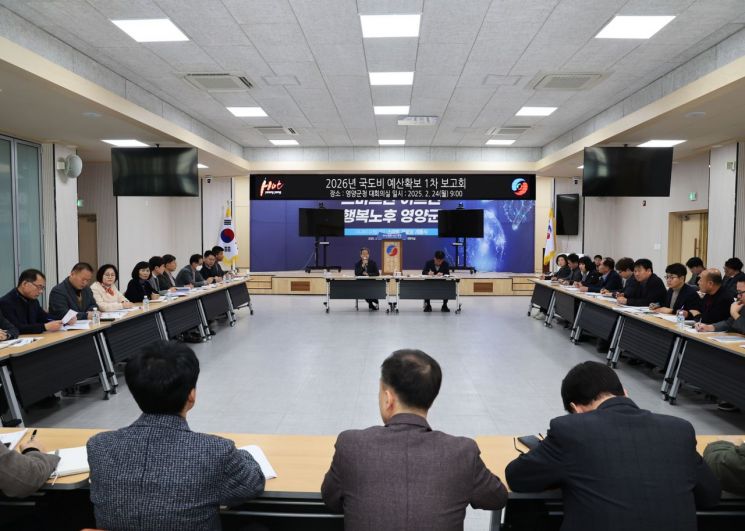 영양군이 24일 2026 국도비 예산확보 보고회를 개최했다. 영양군 제공