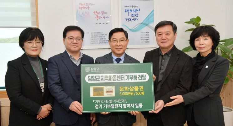 담양군, 워크온 기부 걷기 챌린지 ‘1억보’ 달성